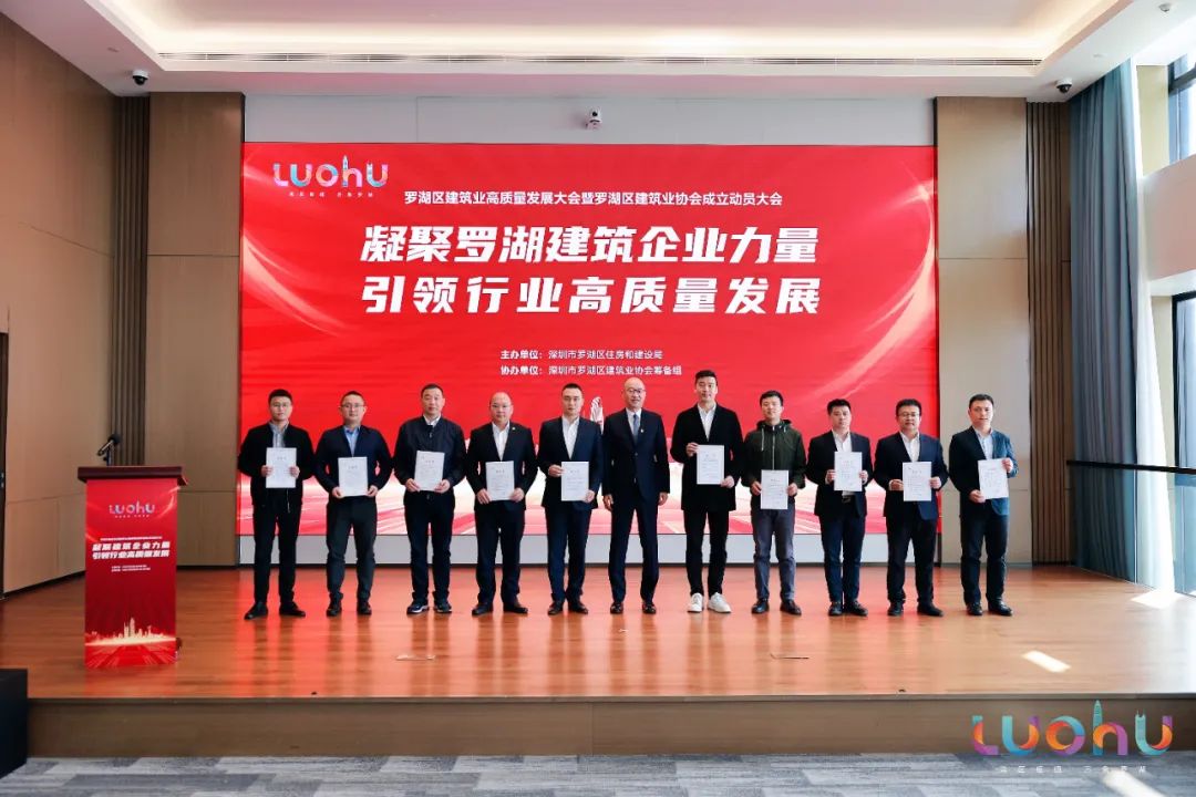 奮力推進高質量發(fā)展，中裝建設榮獲羅湖區(qū)建筑業(yè)“突出貢獻獎”！